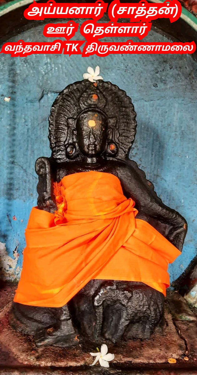Ayyanar Sathan Kadavul Pallar Mallar Ayyanar God | அய்யனார் சாத்தன் கடவுள் பள்ளர் மள்ளர் Ayyanar God