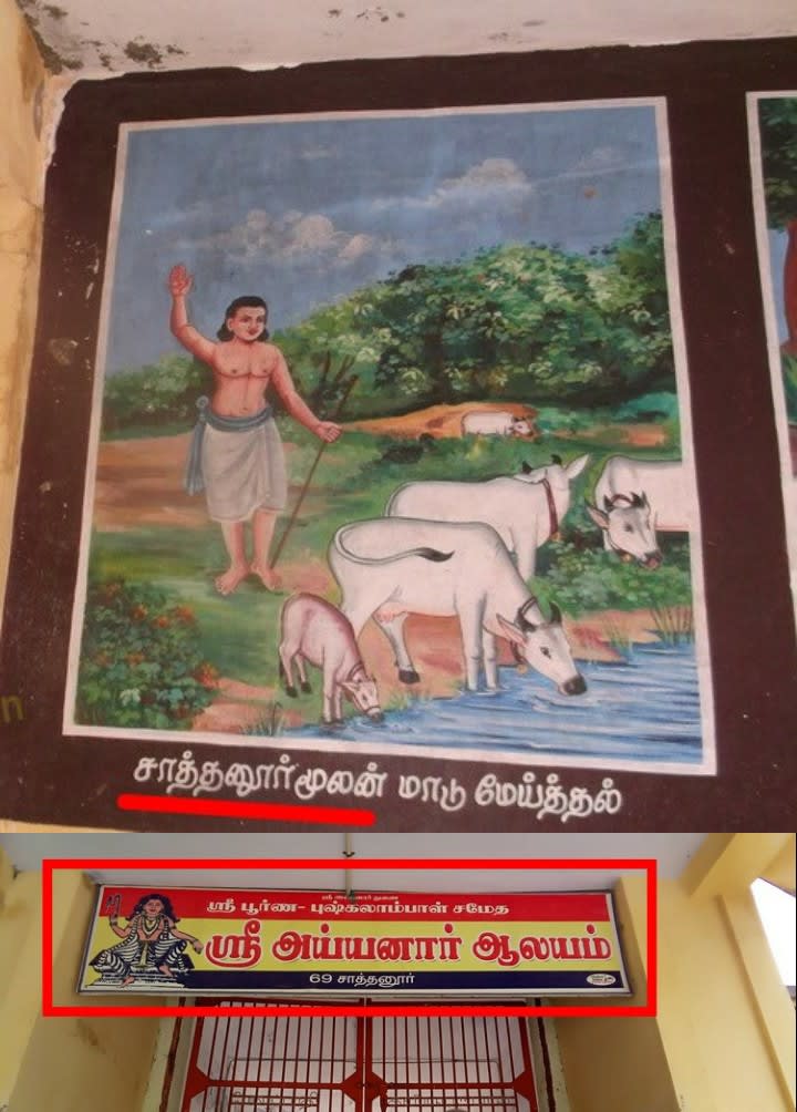 Ayyanar Sathan Kadavul Pallar Mallar Ayyanar God | அய்யனார் சாத்தன் கடவுள் பள்ளர் மள்ளர் Ayyanar God