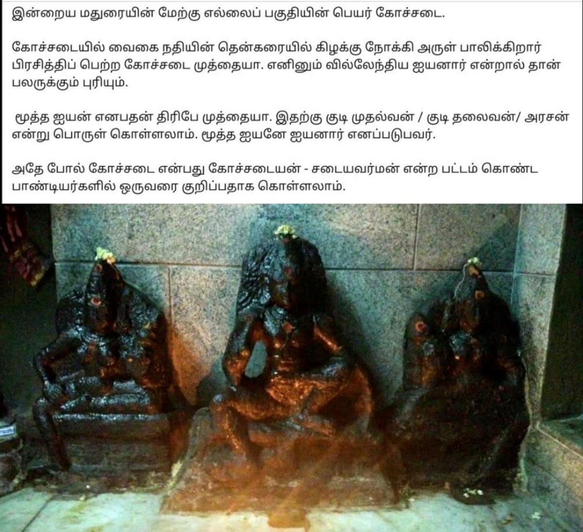 Ayyanar Sathan Kadavul Pallar Mallar Ayyanar God | அய்யனார் சாத்தன் கடவுள் பள்ளர் மள்ளர் Ayyanar God