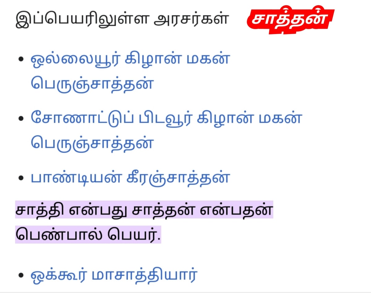 Ayyanar Sathan Kadavul Pallar Mallar Ayyanar God | அய்யனார் சாத்தன் கடவுள் பள்ளர் மள்ளர் Ayyanar God