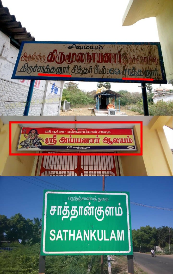 Ayyanar Sathan Kadavul Pallar Mallar Ayyanar God | அய்யனார் சாத்தன் கடவுள் பள்ளர் மள்ளர் Ayyanar God
