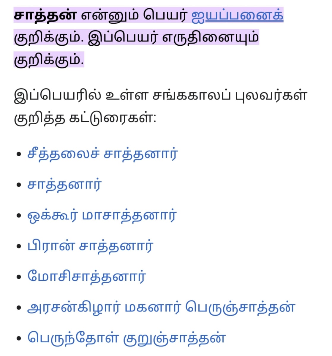 Ayyanar Sathan Kadavul Pallar Mallar Ayyanar God | அய்யனார் சாத்தன் கடவுள் பள்ளர் மள்ளர் Ayyanar God