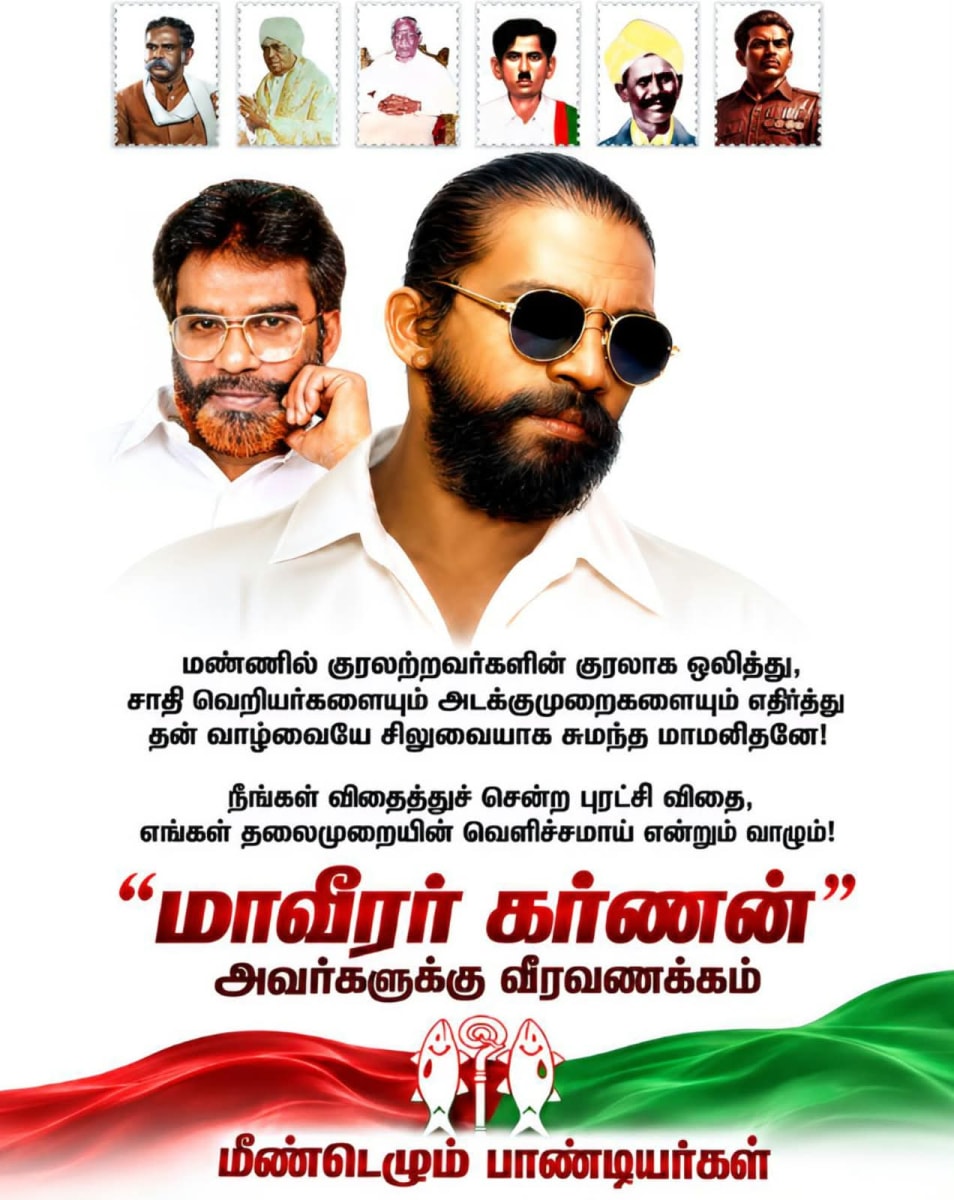 Karnan | Bomb Karnan | Pam Karnan | Karnan | Pasupathi Pandiyar | Pandiyar | Aug 31 | August 31 | Karnan | Bomb Karnan | பாம் கர்ணன் | கர்ணன் | Pasupathi Pandiyar | Pandiyar | Aug 31 | August 31