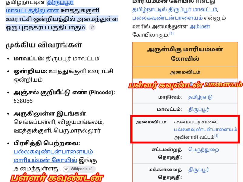 Pallar Kavundan Palaiyam Pallar | பள்ளர் கவுண்டன் பாளையம்  Pallar