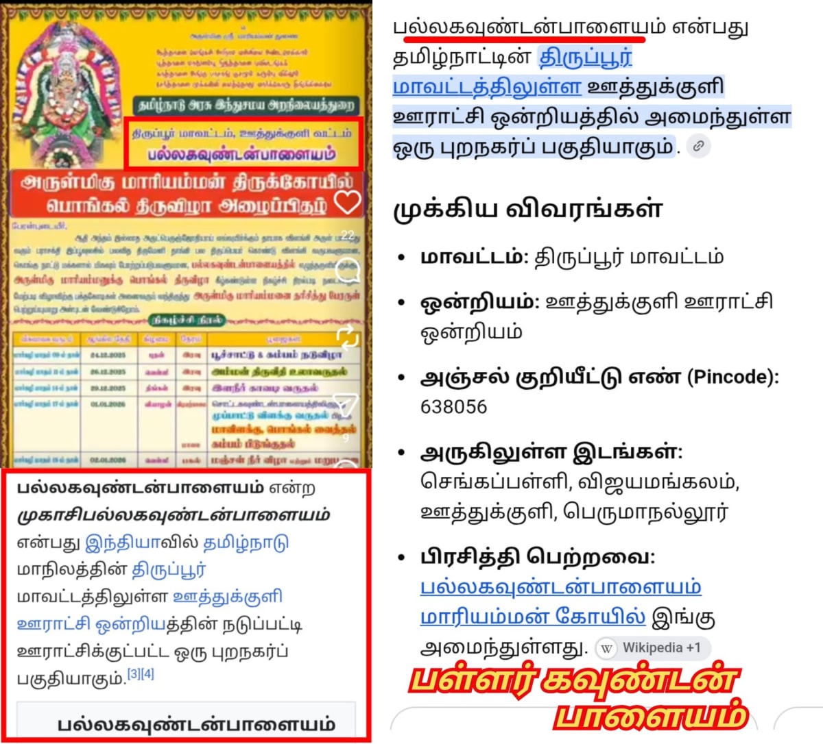 Pallar Kavundan Palaiyam Pallar | பள்ளர் கவுண்டன் பாளையம்  Pallar