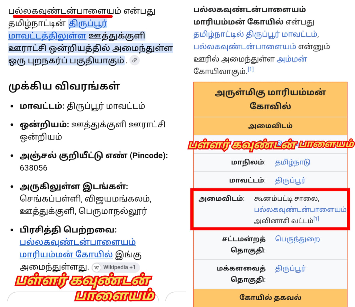 Pallar Kavundan Palaiyam Pallar | பள்ளர் கவுண்டன் பாளையம்  Pallar