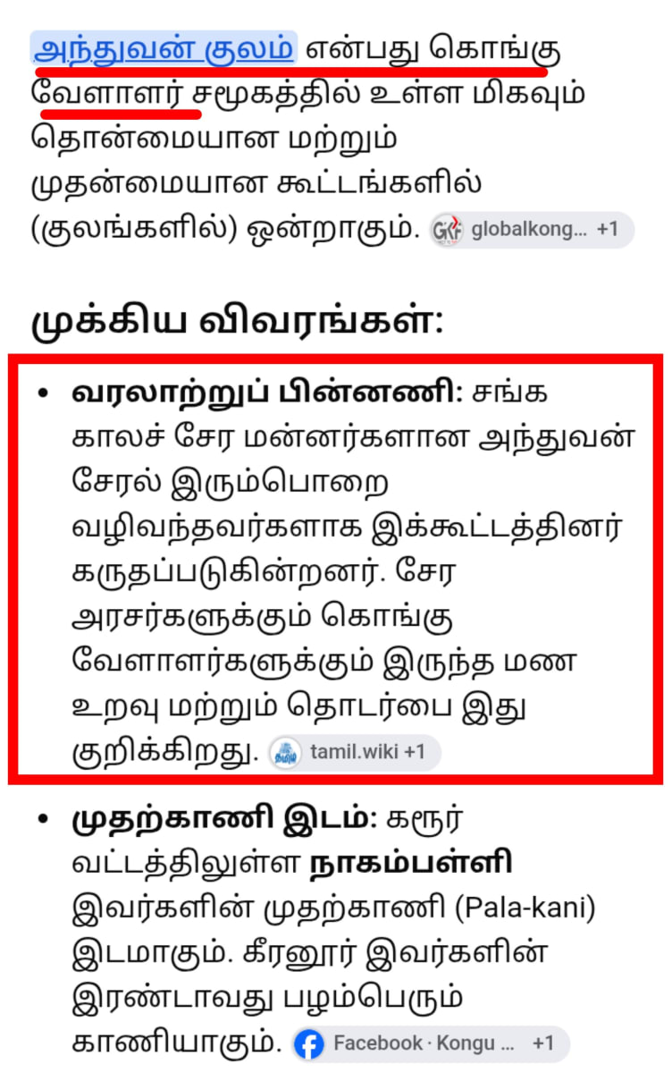 Anthuvan Serar Theventhira Kulam Kongu Velalar Kavundar | அந்துவன் சேரர் தேவேந்திர குலம் கொங்கு வேளாளர் கவுண்டர்