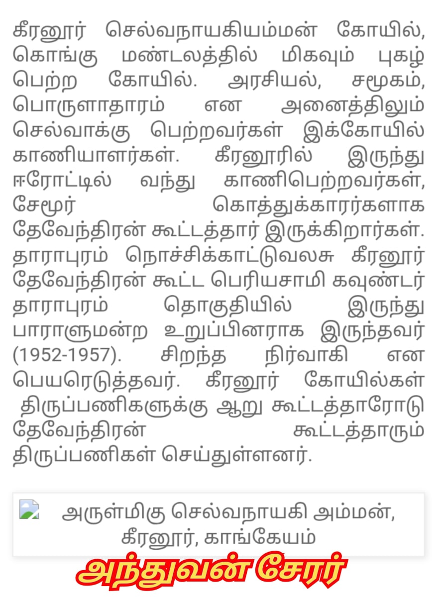 Anthuvan Serar Theventhira Kulam Kongu Velalar Kavundar | அந்துவன் சேரர் தேவேந்திர குலம் கொங்கு வேளாளர் கவுண்டர்