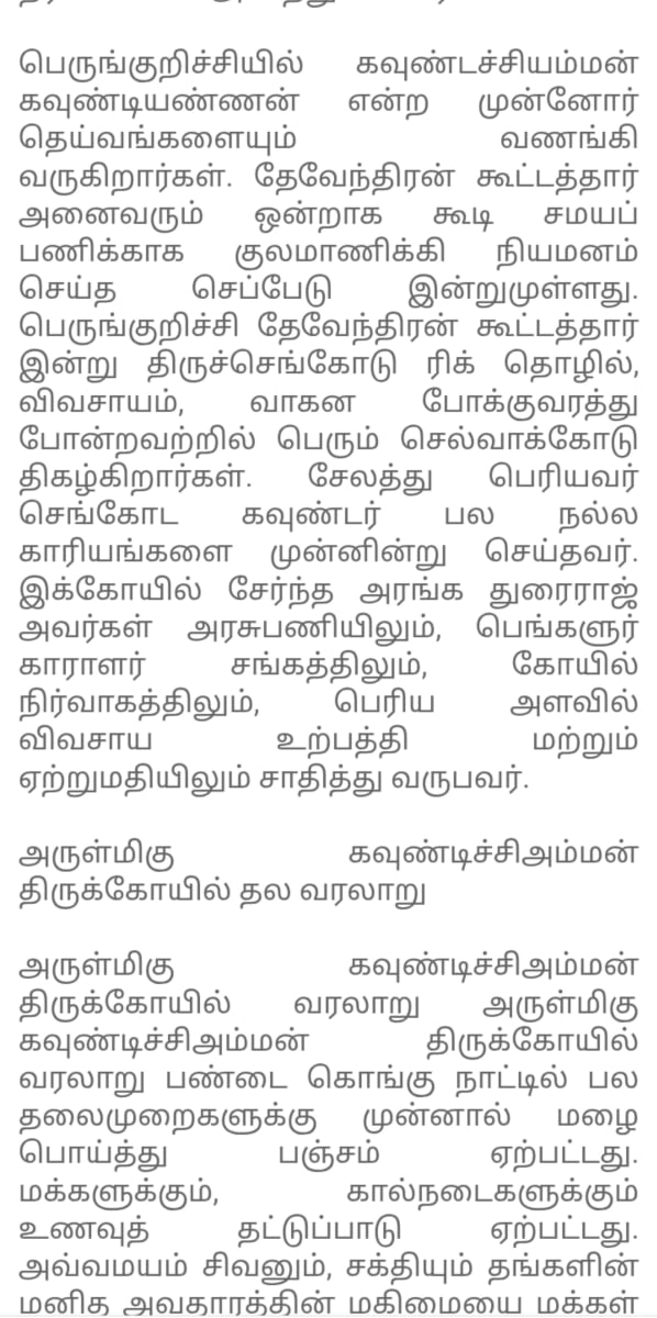Anthuvan Serar Theventhira Kulam Kongu Velalar Kavundar | அந்துவன் சேரர் தேவேந்திர குலம் கொங்கு வேளாளர் கவுண்டர்