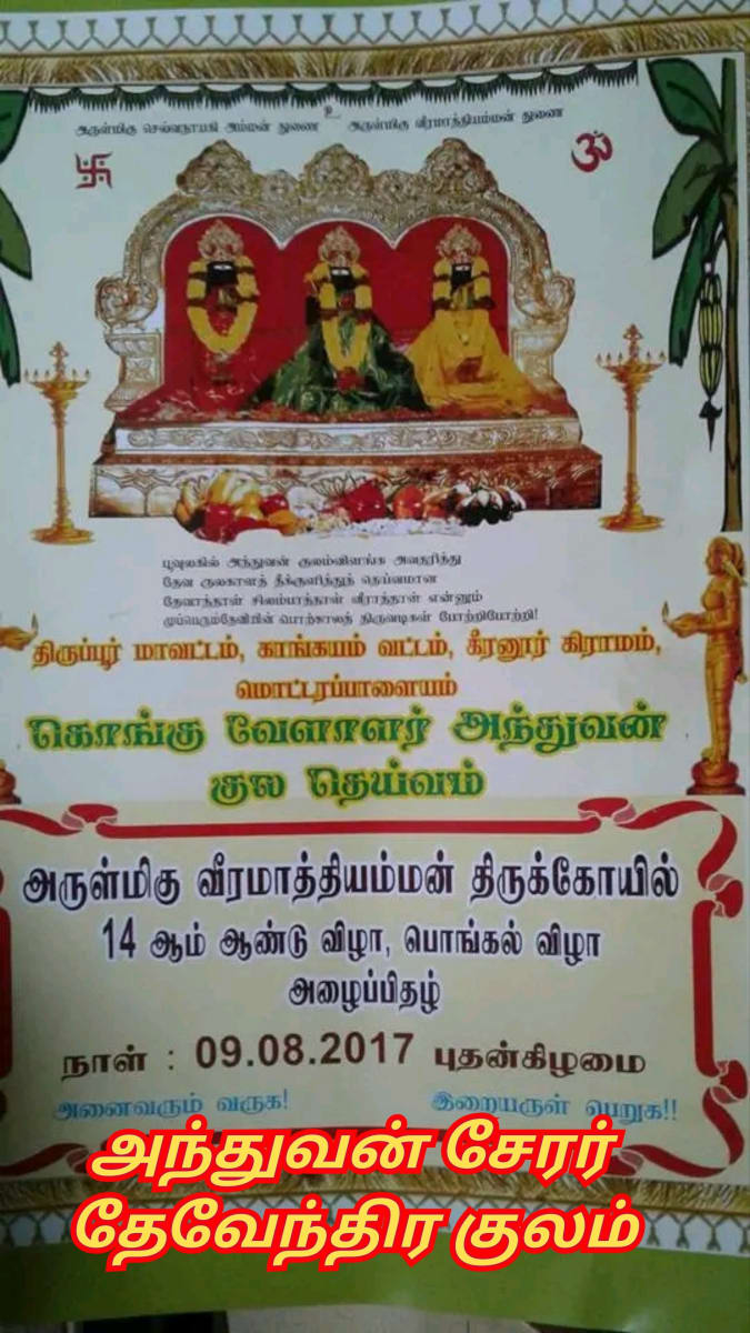 Anthuvan Serar Theventhira Kulam Kongu Velalar Kavundar | அந்துவன் சேரர் தேவேந்திர குலம் கொங்கு வேளாளர் கவுண்டர்