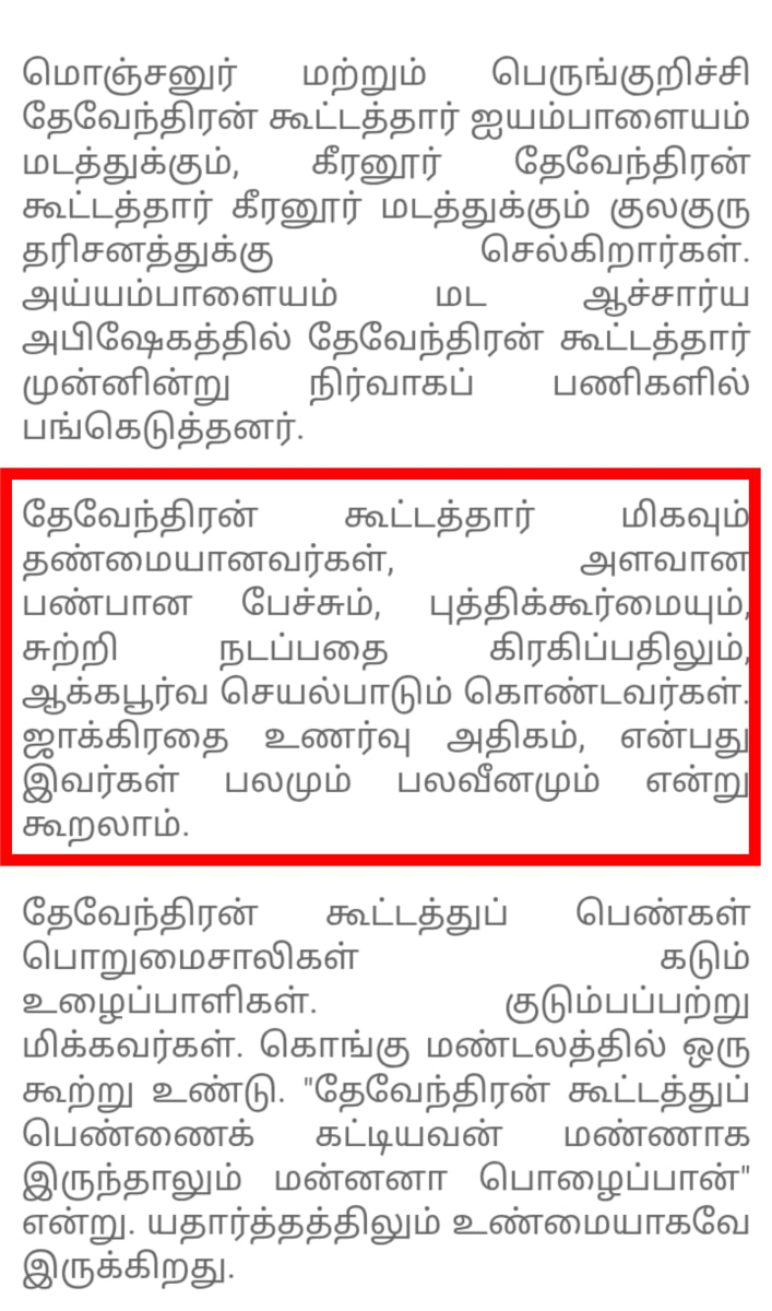 Anthuvan Serar Theventhira Kulam Kongu Velalar Kavundar | அந்துவன் சேரர் தேவேந்திர குலம் கொங்கு வேளாளர் கவுண்டர்