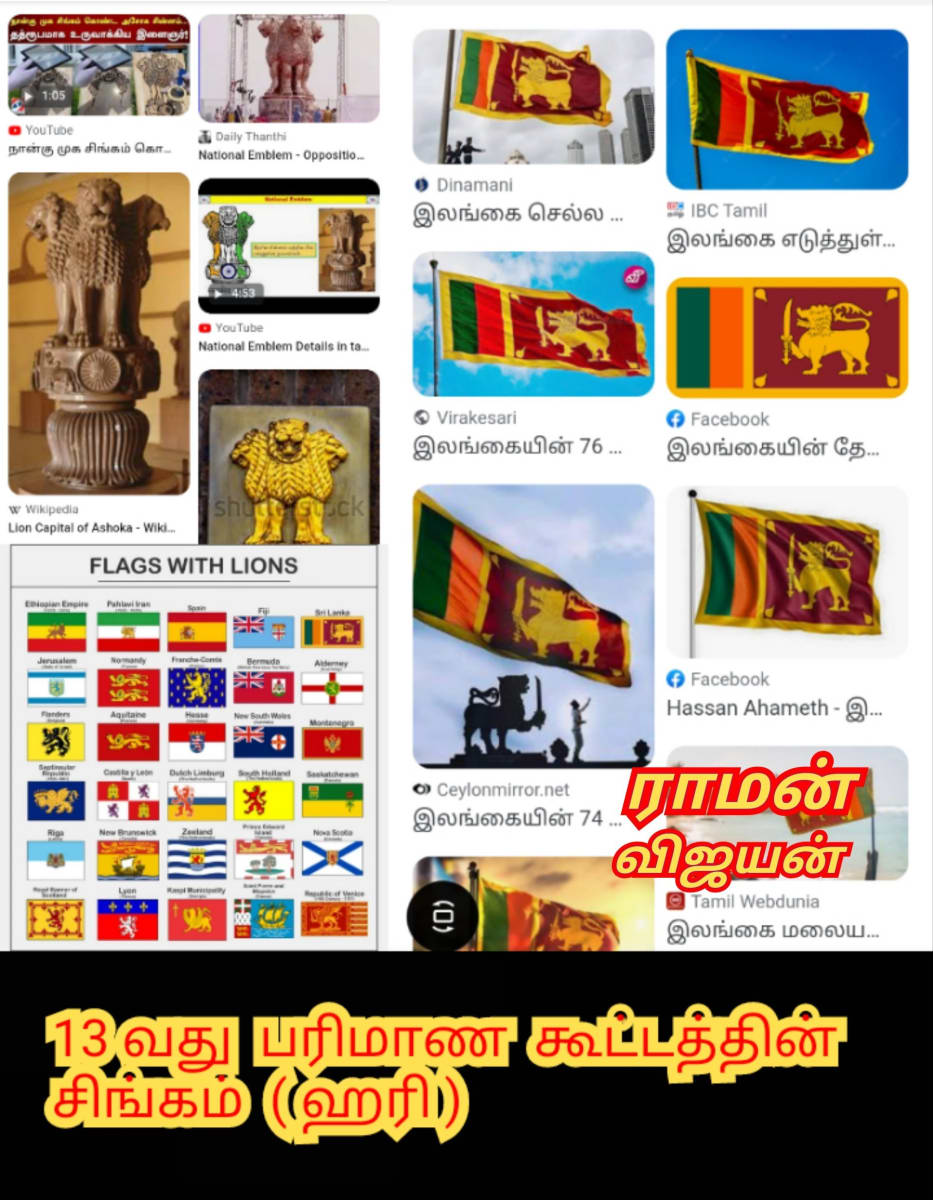 13 Vathu Parimanam Yoothar Ariyar Piramanar Panar Paraiyar Hasan Paniya Marvadi Pande Akarval Thivari Pandit Nayak Nayakkar Kallar Maravar Mutharaiyar Pillaimar Vellalar Menan | 13 வது பரிமாணம் யூதர் ஆரியர் பிராமணர் பாணர் பறையர் ஹாசன் பனியா மார்வாடி பாண்டே அகர்வால் திவாரி பண்டிட் நாயக் நாயக்கர் கள்ளர் மறவர் முத்தரையர் பிள்ளைமார் வெள்ளாளர் மேனன்
