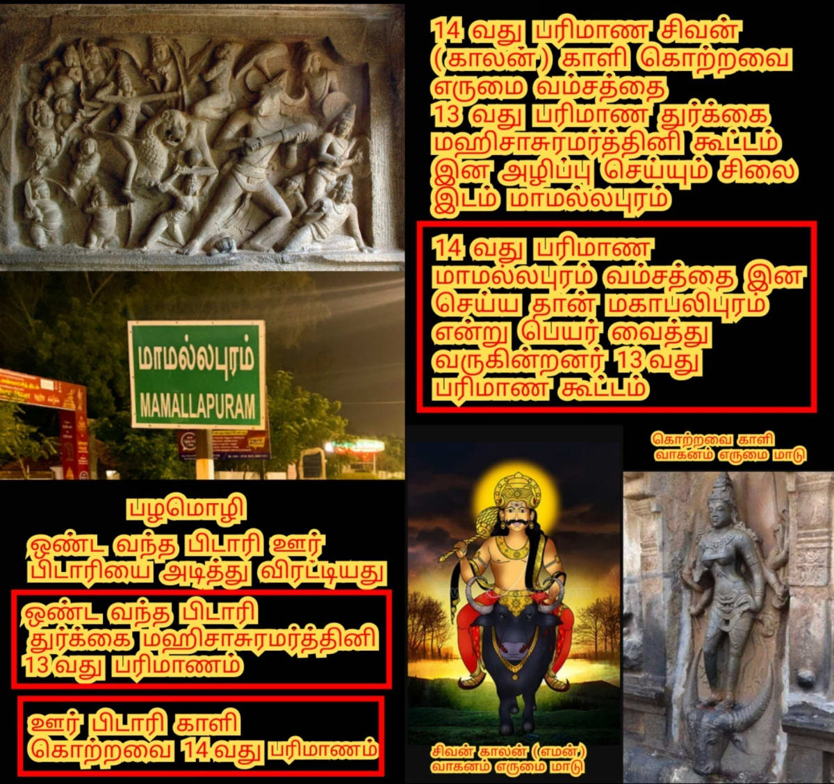 13 Vathu Parimanam Yoothar Ariyar Piramanar Panar Paraiyar Hasan Paniya Marvadi Pande Akarval Thivari Pandit Nayak Nayakkar Kallar Maravar Mutharaiyar Pillaimar Vellalar Menan | 13 வது பரிமாணம் யூதர் ஆரியர் பிராமணர் பாணர் பறையர் ஹாசன் பனியா மார்வாடி பாண்டே அகர்வால் திவாரி பண்டிட் நாயக் நாயக்கர் கள்ளர் மறவர் முத்தரையர் பிள்ளைமார் வெள்ளாளர் மேனன்