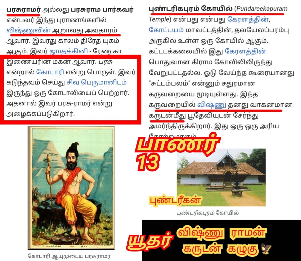 13 Vathu Parimanam Yoothar Ariyar Piramanar Panar Paraiyar Hasan Paniya Marvadi Pande Akarval Thivari Pandit Nayak Nayakkar Kallar Maravar Mutharaiyar Pillaimar Vellalar Menan | 13 வது பரிமாணம் யூதர் ஆரியர் பிராமணர் பாணர் பறையர் ஹாசன் பனியா மார்வாடி பாண்டே அகர்வால் திவாரி பண்டிட் நாயக் நாயக்கர் கள்ளர் மறவர் முத்தரையர் பிள்ளைமார் வெள்ளாளர் மேனன்