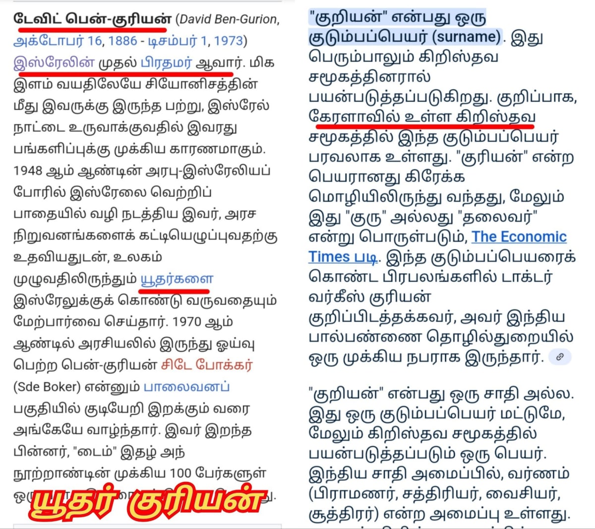 13 Vathu Parimanam Yoothar Ariyar Piramanar Panar Paraiyar Hasan Paniya Marvadi Pande Akarval Thivari Pandit Nayak Nayakkar Kallar Maravar Mutharaiyar Pillaimar Vellalar Menan | 13 வது பரிமாணம் யூதர் ஆரியர் பிராமணர் பாணர் பறையர் ஹாசன் பனியா மார்வாடி பாண்டே அகர்வால் திவாரி பண்டிட் நாயக் நாயக்கர் கள்ளர் மறவர் முத்தரையர் பிள்ளைமார் வெள்ளாளர் மேனன்