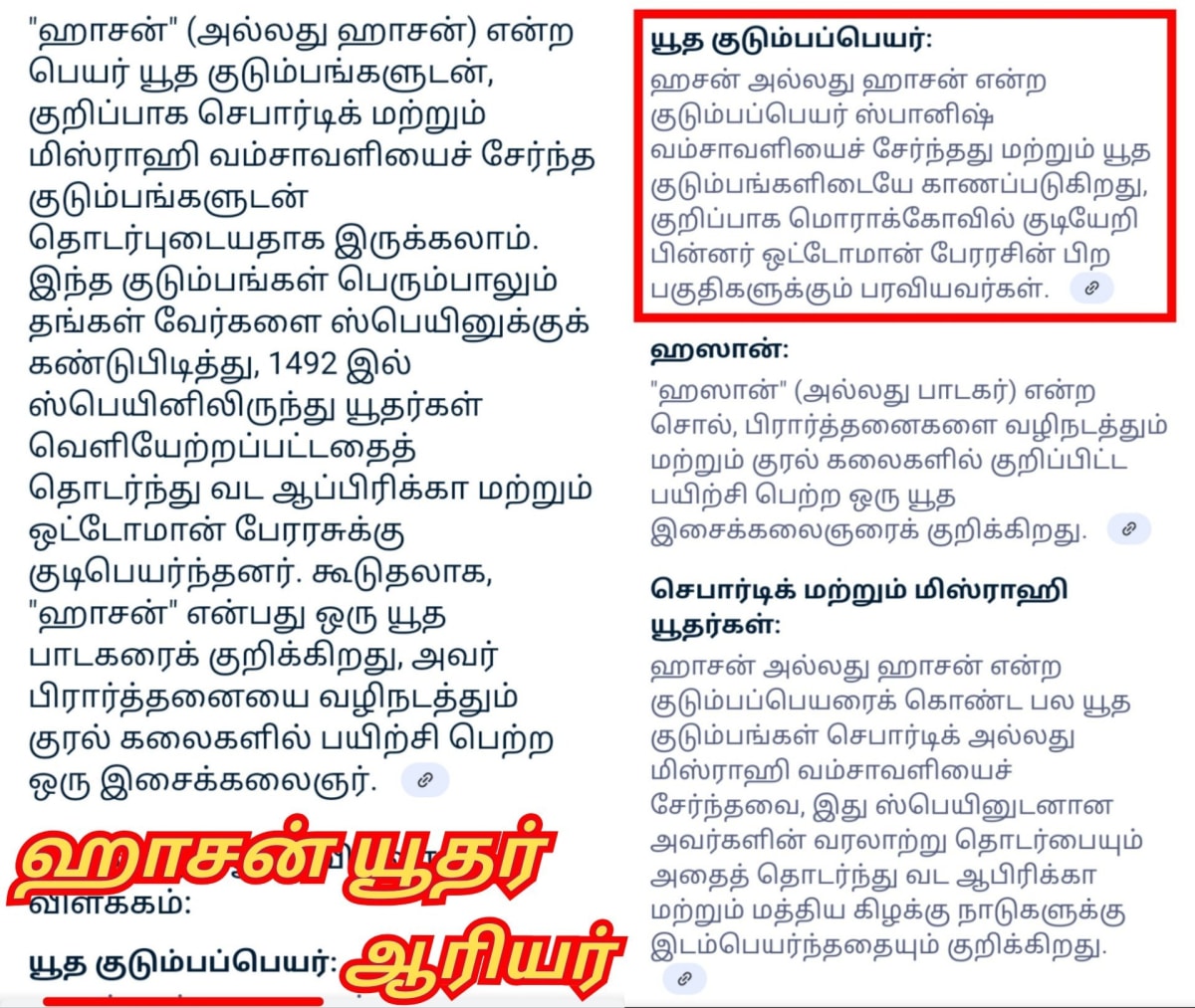 13 Vathu Parimanam Yoothar Ariyar Piramanar Panar Paraiyar Hasan Paniya Marvadi Pande Akarval Thivari Pandit Nayak Nayakkar Kallar Maravar Mutharaiyar Pillaimar Vellalar Menan | 13 வது பரிமாணம் யூதர் ஆரியர் பிராமணர் பாணர் பறையர் ஹாசன் பனியா மார்வாடி பாண்டே அகர்வால் திவாரி பண்டிட் நாயக் நாயக்கர் கள்ளர் மறவர் முத்தரையர் பிள்ளைமார் வெள்ளாளர் மேனன்
