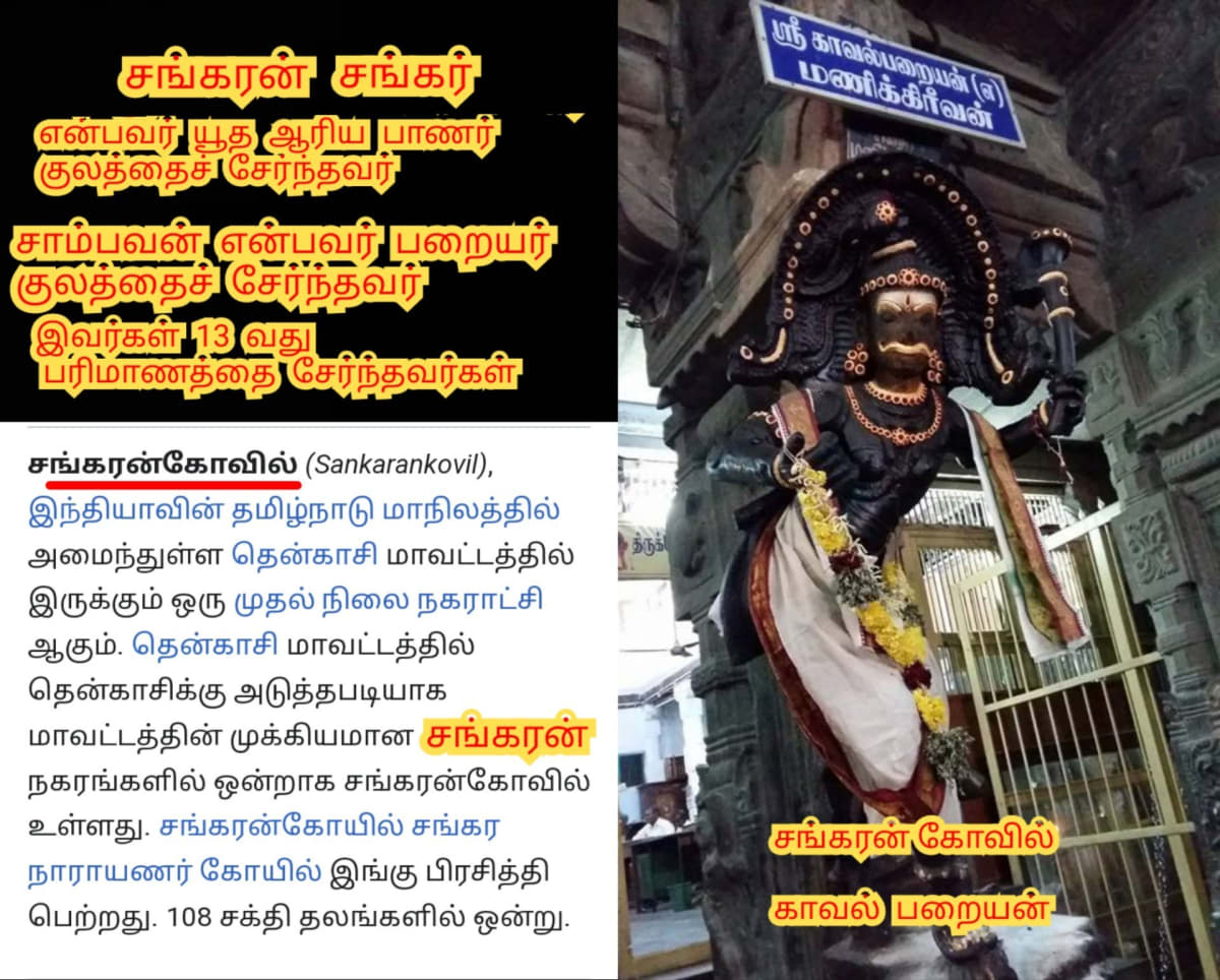 13 Vathu Parimanam Yoothar Ariyar Piramanar Panar Paraiyar Hasan Paniya Marvadi Pande Akarval Thivari Pandit Nayak Nayakkar Kallar Maravar Mutharaiyar Pillaimar Vellalar Menan | 13 வது பரிமாணம் யூதர் ஆரியர் பிராமணர் பாணர் பறையர் ஹாசன் பனியா மார்வாடி பாண்டே அகர்வால் திவாரி பண்டிட் நாயக் நாயக்கர் கள்ளர் மறவர் முத்தரையர் பிள்ளைமார் வெள்ளாளர் மேனன்