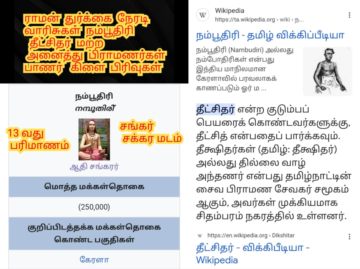 13 Vathu Parimanam Yoothar Ariyar Piramanar Panar Paraiyar Hasan Paniya Marvadi Pande Akarval Thivari Pandit Nayak Nayakkar Kallar Maravar Mutharaiyar Pillaimar Vellalar Menan | 13 வது பரிமாணம் யூதர் ஆரியர் பிராமணர் பாணர் பறையர் ஹாசன் பனியா மார்வாடி பாண்டே அகர்வால் திவாரி பண்டிட் நாயக் நாயக்கர் கள்ளர் மறவர் முத்தரையர் பிள்ளைமார் வெள்ளாளர் மேனன்