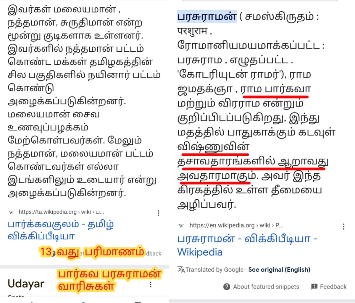 13 Vathu Parimanam Yoothar Ariyar Piramanar Panar Paraiyar Hasan Paniya Marvadi Pande Akarval Thivari Pandit Nayak Nayakkar Kallar Maravar Mutharaiyar Pillaimar Vellalar Menan | 13 வது பரிமாணம் யூதர் ஆரியர் பிராமணர் பாணர் பறையர் ஹாசன் பனியா மார்வாடி பாண்டே அகர்வால் திவாரி பண்டிட் நாயக் நாயக்கர் கள்ளர் மறவர் முத்தரையர் பிள்ளைமார் வெள்ளாளர் மேனன்