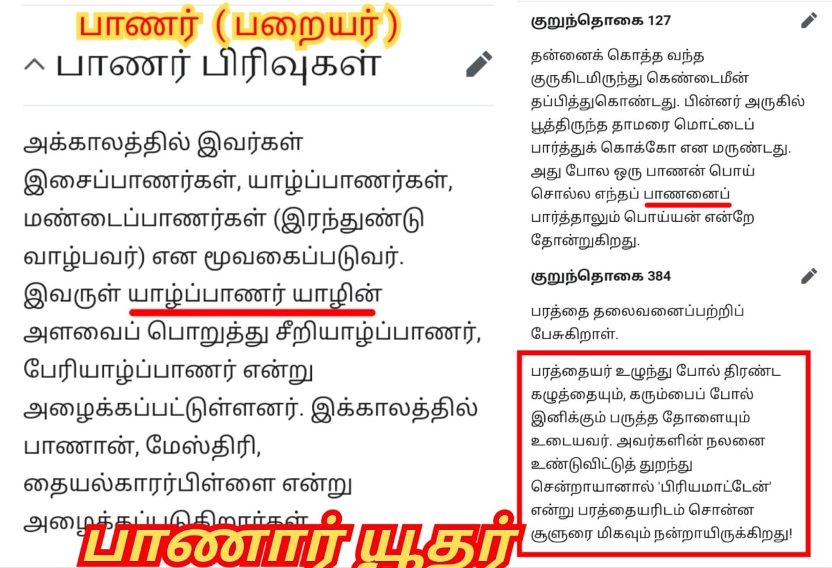 13 Vathu Parimanam Yoothar Ariyar Piramanar Panar Paraiyar Hasan Paniya Marvadi Pande Akarval Thivari Pandit Nayak Nayakkar Kallar Maravar Mutharaiyar Pillaimar Vellalar Menan | 13 வது பரிமாணம் யூதர் ஆரியர் பிராமணர் பாணர் பறையர் ஹாசன் பனியா மார்வாடி பாண்டே அகர்வால் திவாரி பண்டிட் நாயக் நாயக்கர் கள்ளர் மறவர் முத்தரையர் பிள்ளைமார் வெள்ளாளர் மேனன்