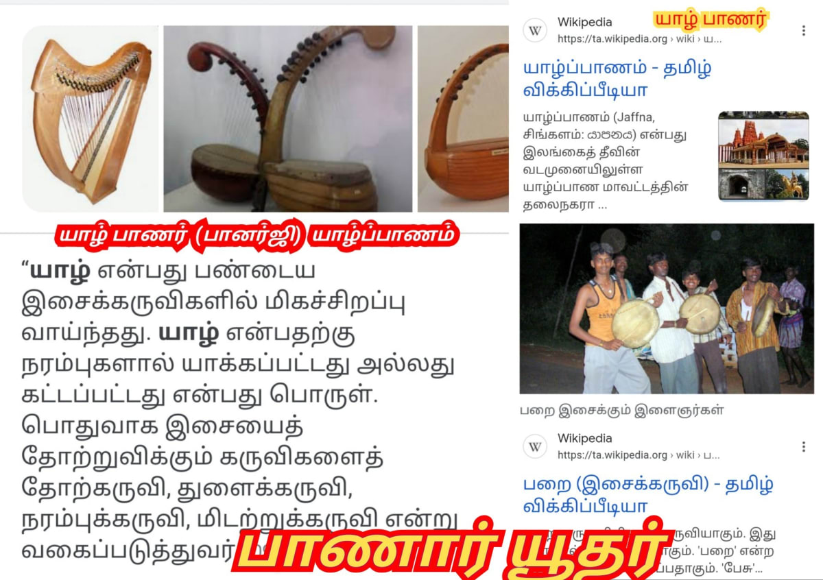 13 Vathu Parimanam Yoothar Ariyar Piramanar Panar Paraiyar Hasan Paniya Marvadi Pande Akarval Thivari Pandit Nayak Nayakkar Kallar Maravar Mutharaiyar Pillaimar Vellalar Menan | 13 வது பரிமாணம் யூதர் ஆரியர் பிராமணர் பாணர் பறையர் ஹாசன் பனியா மார்வாடி பாண்டே அகர்வால் திவாரி பண்டிட் நாயக் நாயக்கர் கள்ளர் மறவர் முத்தரையர் பிள்ளைமார் வெள்ளாளர் மேனன்