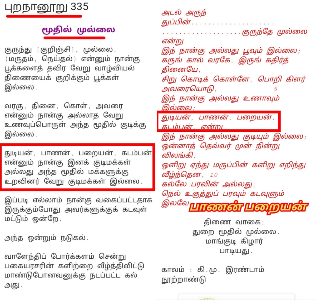 13 Vathu Parimanam Yoothar Ariyar Piramanar Panar Paraiyar Hasan Paniya Marvadi Pande Akarval Thivari Pandit Nayak Nayakkar Kallar Maravar Mutharaiyar Pillaimar Vellalar Menan | 13 வது பரிமாணம் யூதர் ஆரியர் பிராமணர் பாணர் பறையர் ஹாசன் பனியா மார்வாடி பாண்டே அகர்வால் திவாரி பண்டிட் நாயக் நாயக்கர் கள்ளர் மறவர் முத்தரையர் பிள்ளைமார் வெள்ளாளர் மேனன்