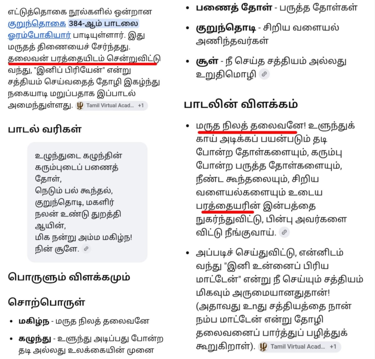 13 Vathu Parimanam Yoothar Ariyar Piramanar Panar Paraiyar Hasan Paniya Marvadi Pande Akarval Thivari Pandit Nayak Nayakkar Kallar Maravar Mutharaiyar Pillaimar Vellalar Menan | 13 வது பரிமாணம் யூதர் ஆரியர் பிராமணர் பாணர் பறையர் ஹாசன் பனியா மார்வாடி பாண்டே அகர்வால் திவாரி பண்டிட் நாயக் நாயக்கர் கள்ளர் மறவர் முத்தரையர் பிள்ளைமார் வெள்ளாளர் மேனன்