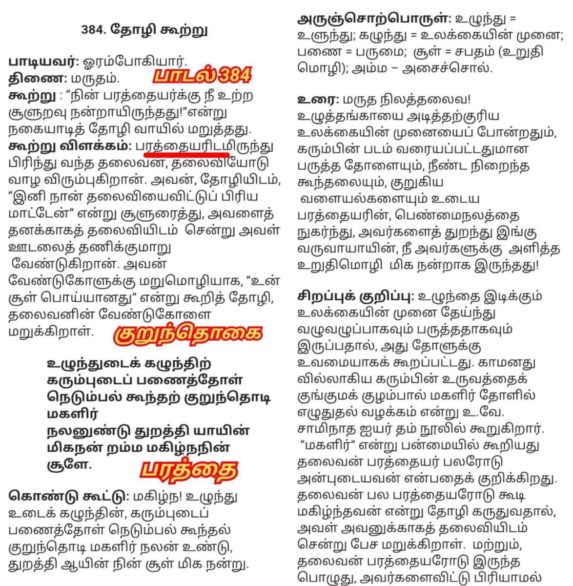 13 Vathu Parimanam Yoothar Ariyar Piramanar Panar Paraiyar Hasan Paniya Marvadi Pande Akarval Thivari Pandit Nayak Nayakkar Kallar Maravar Mutharaiyar Pillaimar Vellalar Menan | 13 வது பரிமாணம் யூதர் ஆரியர் பிராமணர் பாணர் பறையர் ஹாசன் பனியா மார்வாடி பாண்டே அகர்வால் திவாரி பண்டிட் நாயக் நாயக்கர் கள்ளர் மறவர் முத்தரையர் பிள்ளைமார் வெள்ளாளர் மேனன்