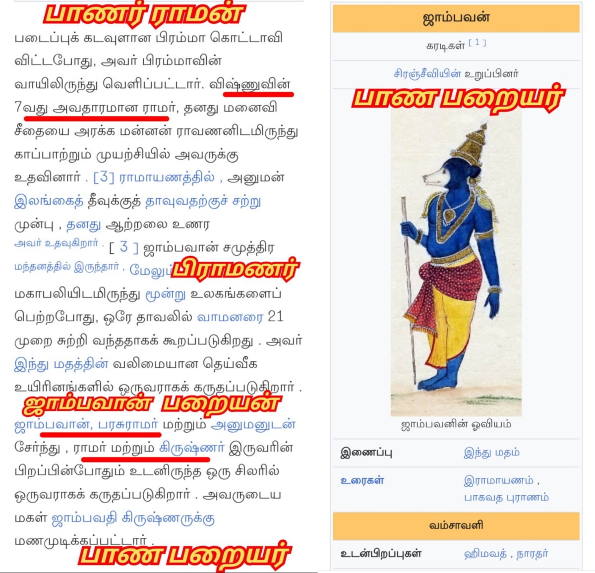 13 Vathu Parimanam Yoothar Ariyar Piramanar Panar Paraiyar Hasan Paniya Marvadi Pande Akarval Thivari Pandit Nayak Nayakkar Kallar Maravar Mutharaiyar Pillaimar Vellalar Menan | 13 வது பரிமாணம் யூதர் ஆரியர் பிராமணர் பாணர் பறையர் ஹாசன் பனியா மார்வாடி பாண்டே அகர்வால் திவாரி பண்டிட் நாயக் நாயக்கர் கள்ளர் மறவர் முத்தரையர் பிள்ளைமார் வெள்ளாளர் மேனன்