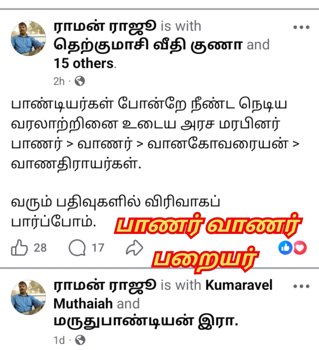 13 Vathu Parimanam Yoothar Ariyar Piramanar Panar Paraiyar Hasan Paniya Marvadi Pande Akarval Thivari Pandit Nayak Nayakkar Kallar Maravar Mutharaiyar Pillaimar Vellalar Menan | 13 வது பரிமாணம் யூதர் ஆரியர் பிராமணர் பாணர் பறையர் ஹாசன் பனியா மார்வாடி பாண்டே அகர்வால் திவாரி பண்டிட் நாயக் நாயக்கர் கள்ளர் மறவர் முத்தரையர் பிள்ளைமார் வெள்ளாளர் மேனன்