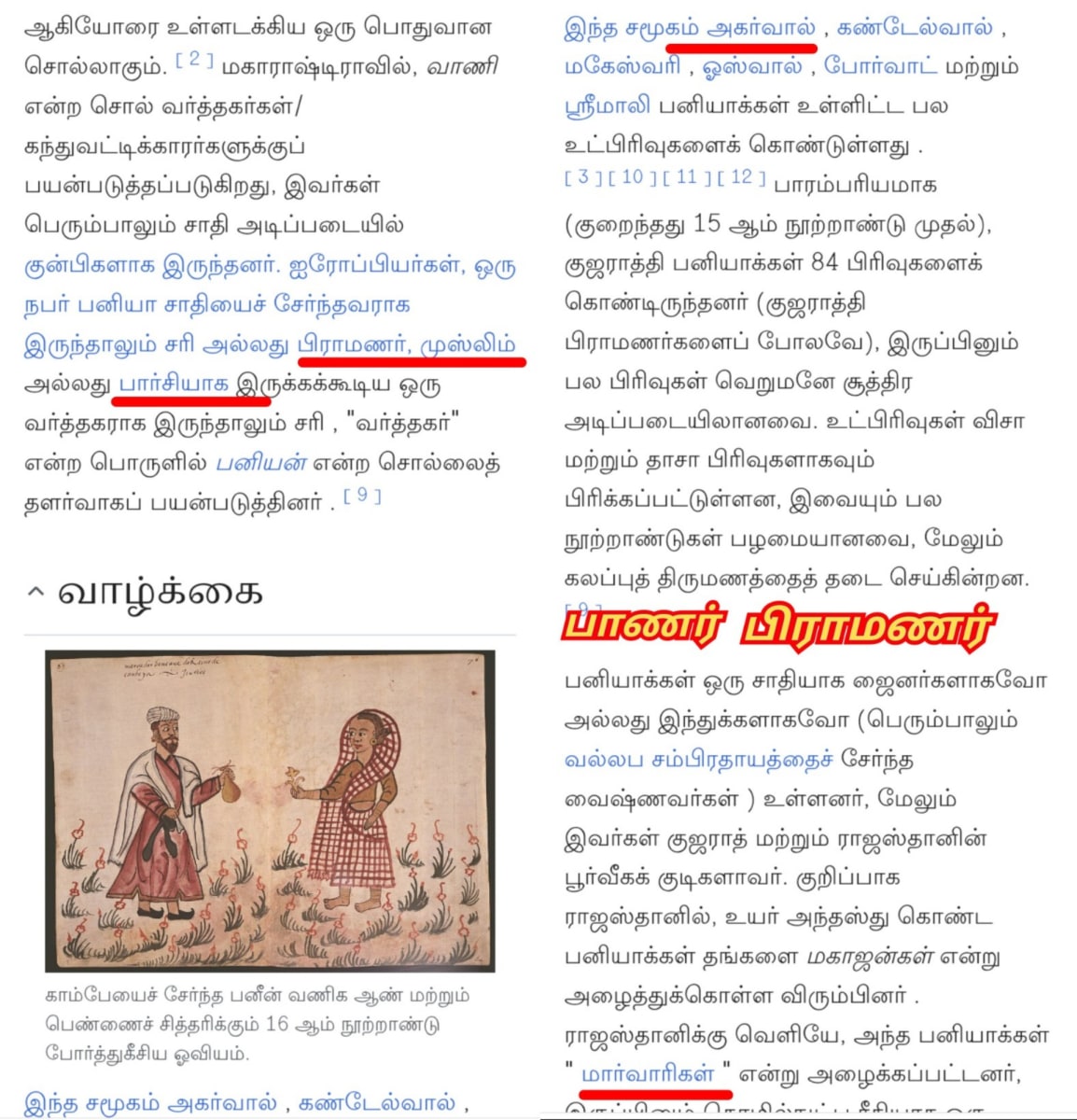 13 Vathu Parimanam Yoothar Ariyar Piramanar Panar Paraiyar Hasan Paniya Marvadi Pande Akarval Thivari Pandit Nayak Nayakkar Kallar Maravar Mutharaiyar Pillaimar Vellalar Menan | 13 வது பரிமாணம் யூதர் ஆரியர் பிராமணர் பாணர் பறையர் ஹாசன் பனியா மார்வாடி பாண்டே அகர்வால் திவாரி பண்டிட் நாயக் நாயக்கர் கள்ளர் மறவர் முத்தரையர் பிள்ளைமார் வெள்ளாளர் மேனன்