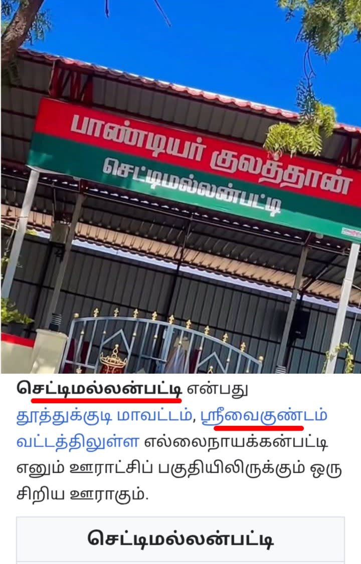 Shetty Mallar Pallar | செட்டி மள்ளர் பள்ளர்