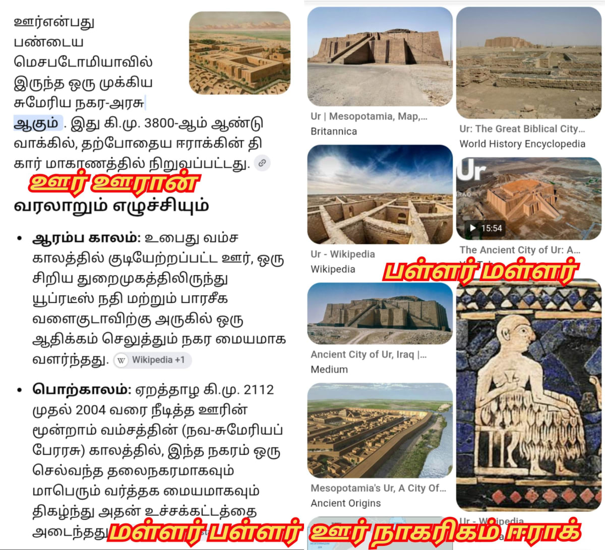 Sumeriya Nakarikam Eerak Oor Ooran Mallar Pallar | சுமேரியா நாகரிகம் ஈராக் ஊர் ஊரான் மள்ளர் பள்ளர்
