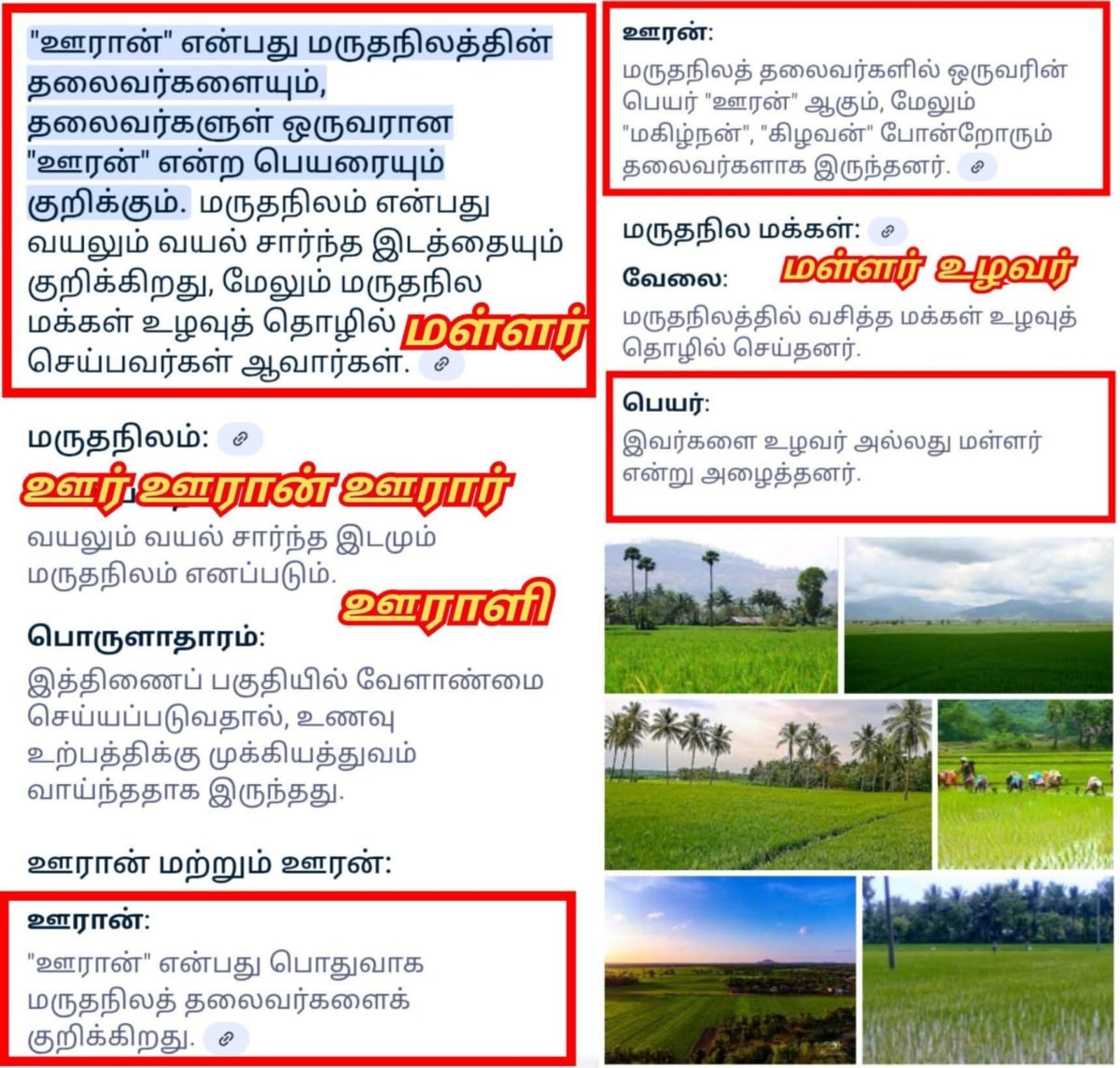 Sumeriya Nakarikam Eerak Oor Ooran Mallar Pallar | சுமேரியா நாகரிகம் ஈராக் ஊர் ஊரான் மள்ளர் பள்ளர்