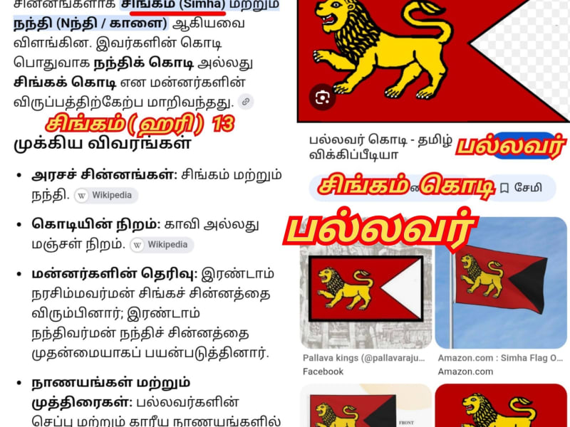 13 Vathu Parimanam Pallavar Rayar Rayan Vanniyar Sampuvarayar Kadavarayar Vanathirayar Kassirayar Pallavarayar | 13 வது பரிமாணம் பல்லவர் ராயர் ராயன் வன்னியர் சம்புவராயர் காடவராயர் வாணதிராயர் கச்சிராயர் பல்லவராயர்