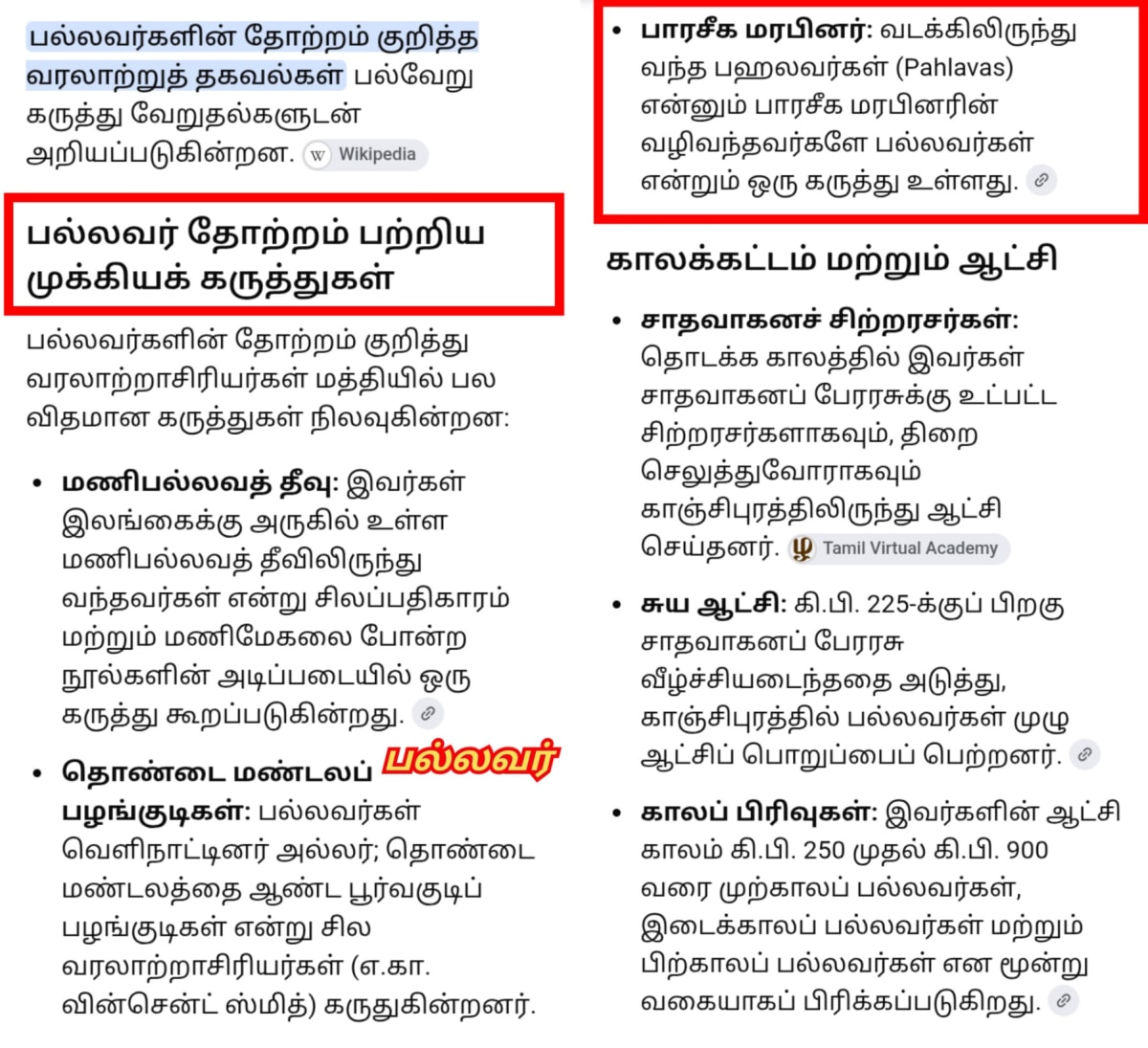 13 Vathu Parimanam Pallavar Rayar Rayan Vanniyar Sampuvarayar Kadavarayar Vanathirayar Kassirayar Pallavarayar | 13 வது பரிமாணம் பல்லவர் ராயர் ராயன் வன்னியர் சம்புவராயர் காடவராயர் வாணதிராயர் கச்சிராயர் பல்லவராயர்