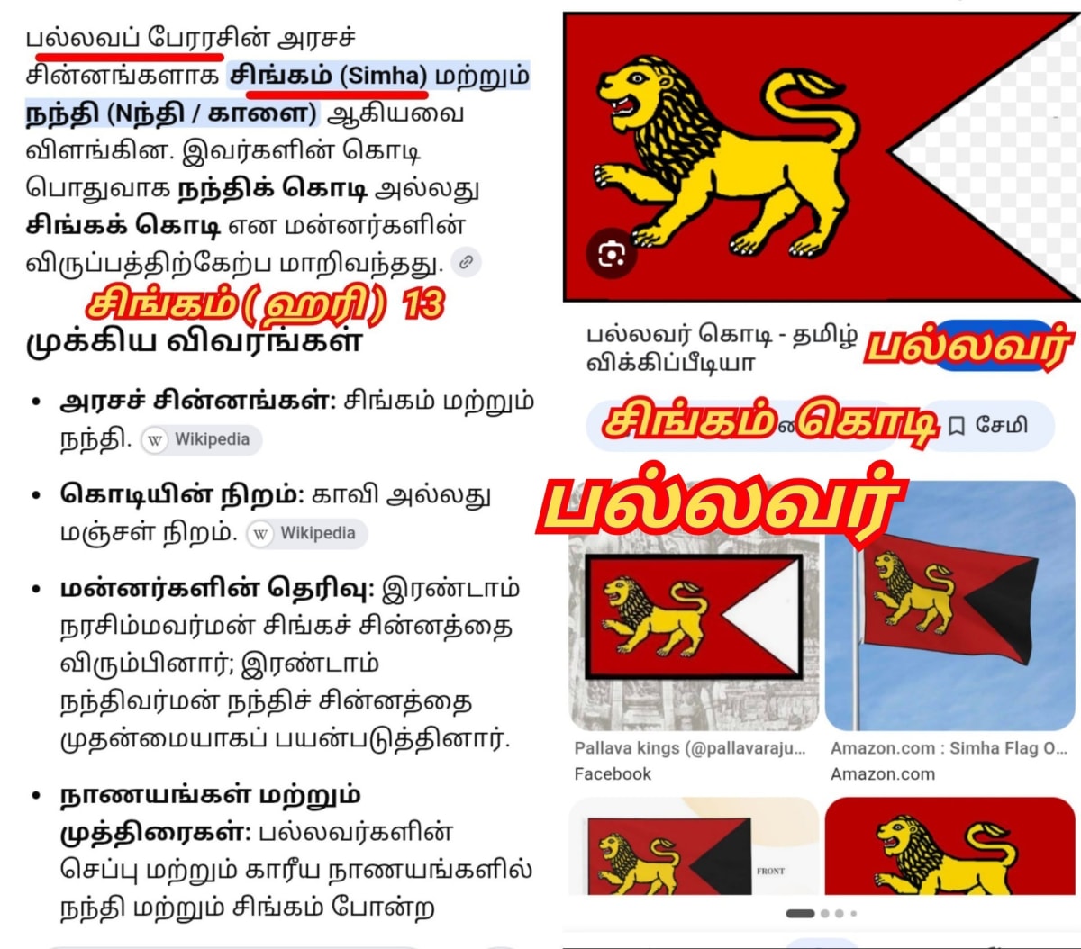 13 Vathu Parimanam Pallavar Rayar Rayan Vanniyar Sampuvarayar Kadavarayar Vanathirayar Kassirayar Pallavarayar | 13 வது பரிமாணம் பல்லவர் ராயர் ராயன் வன்னியர் சம்புவராயர் காடவராயர் வாணதிராயர் கச்சிராயர் பல்லவராயர்