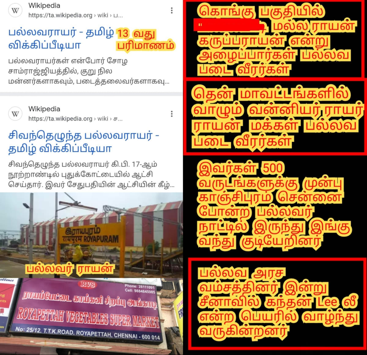 13 Vathu Parimanam Pallavar Rayar Rayan Vanniyar Sampuvarayar Kadavarayar Vanathirayar Kassirayar Pallavarayar | 13 வது பரிமாணம் பல்லவர் ராயர் ராயன் வன்னியர் சம்புவராயர் காடவராயர் வாணதிராயர் கச்சிராயர் பல்லவராயர்