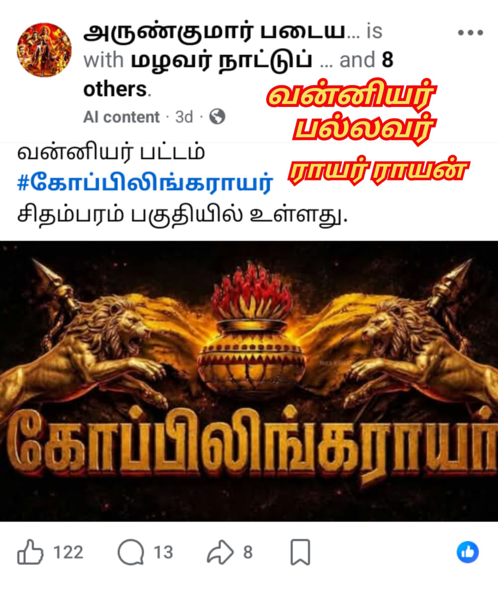 13 Vathu Parimanam Pallavar Rayar Rayan Vanniyar Sampuvarayar Kadavarayar Vanathirayar Kassirayar Pallavarayar | 13 வது பரிமாணம் பல்லவர் ராயர் ராயன் வன்னியர் சம்புவராயர் காடவராயர் வாணதிராயர் கச்சிராயர் பல்லவராயர்