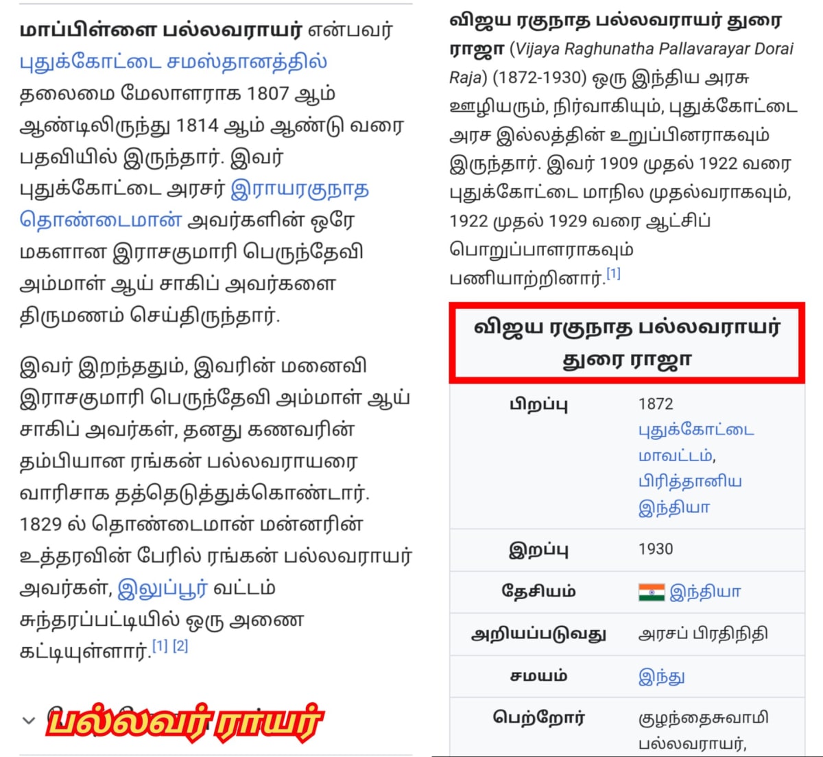 13 Vathu Parimanam Pallavar Rayar Rayan Vanniyar Sampuvarayar Kadavarayar Vanathirayar Kassirayar Pallavarayar | 13 வது பரிமாணம் பல்லவர் ராயர் ராயன் வன்னியர் சம்புவராயர் காடவராயர் வாணதிராயர் கச்சிராயர் பல்லவராயர்