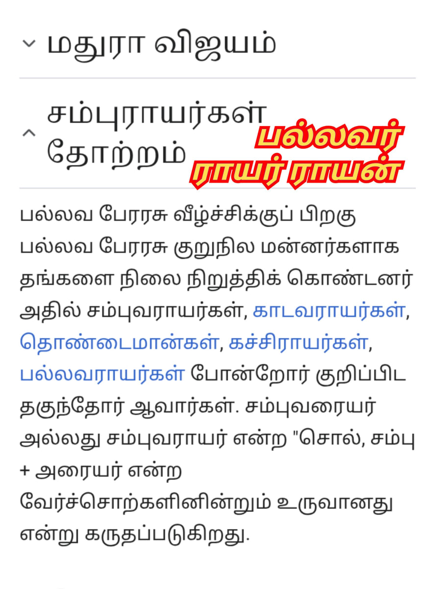 13 Vathu Parimanam Pallavar Rayar Rayan Vanniyar Sampuvarayar Kadavarayar Vanathirayar Kassirayar Pallavarayar | 13 வது பரிமாணம் பல்லவர் ராயர் ராயன் வன்னியர் சம்புவராயர் காடவராயர் வாணதிராயர் கச்சிராயர் பல்லவராயர்