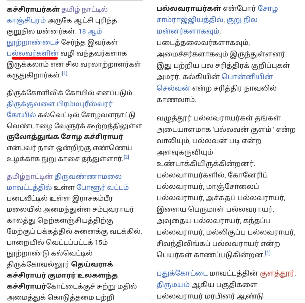 13 Vathu Parimanam Pallavar Rayar Rayan Vanniyar Sampuvarayar Kadavarayar Vanathirayar Kassirayar Pallavarayar | 13 வது பரிமாணம் பல்லவர் ராயர் ராயன் வன்னியர் சம்புவராயர் காடவராயர் வாணதிராயர் கச்சிராயர் பல்லவராயர்