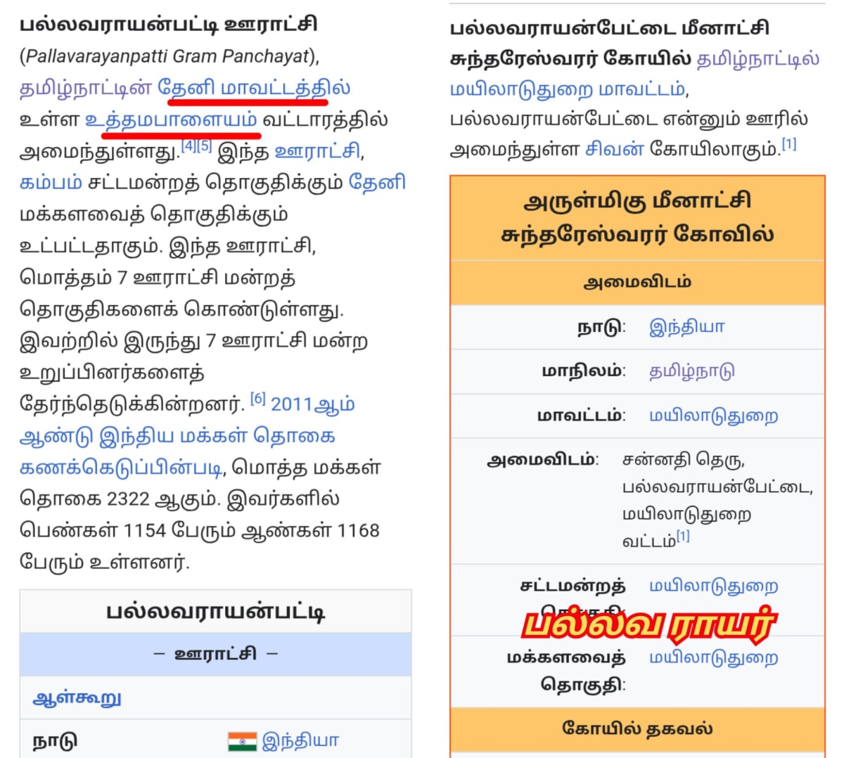 13 Vathu Parimanam Pallavar Rayar Rayan Vanniyar Sampuvarayar Kadavarayar Vanathirayar Kassirayar Pallavarayar | 13 வது பரிமாணம் பல்லவர் ராயர் ராயன் வன்னியர் சம்புவராயர் காடவராயர் வாணதிராயர் கச்சிராயர் பல்லவராயர்