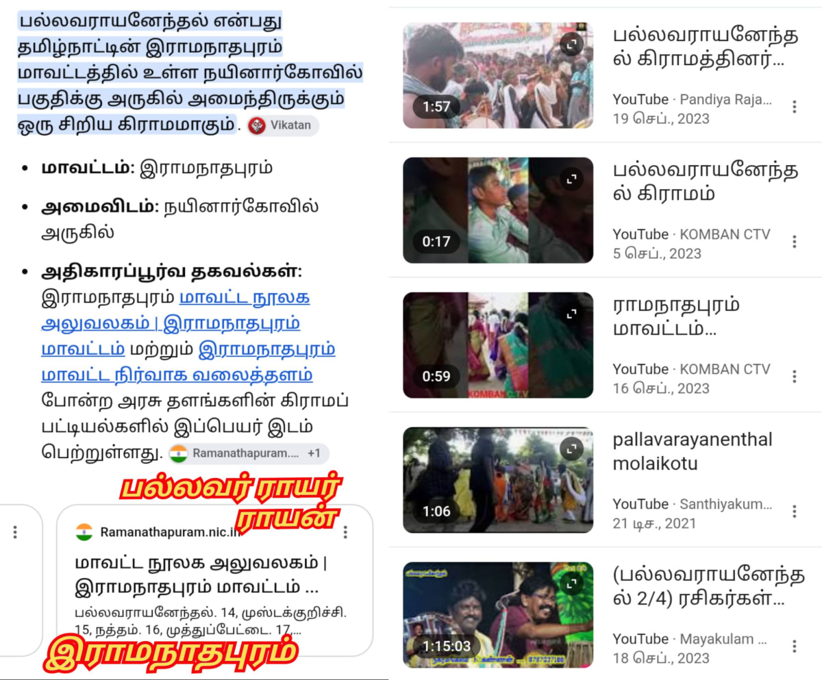 13 Vathu Parimanam Pallavar Rayar Rayan Vanniyar Sampuvarayar Kadavarayar Vanathirayar Kassirayar Pallavarayar | 13 வது பரிமாணம் பல்லவர் ராயர் ராயன் வன்னியர் சம்புவராயர் காடவராயர் வாணதிராயர் கச்சிராயர் பல்லவராயர்