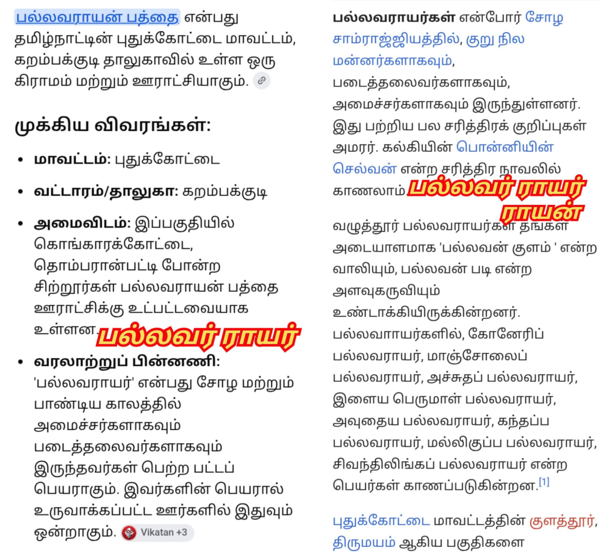 13 Vathu Parimanam Pallavar Rayar Rayan Vanniyar Sampuvarayar Kadavarayar Vanathirayar Kassirayar Pallavarayar | 13 வது பரிமாணம் பல்லவர் ராயர் ராயன் வன்னியர் சம்புவராயர் காடவராயர் வாணதிராயர் கச்சிராயர் பல்லவராயர்
