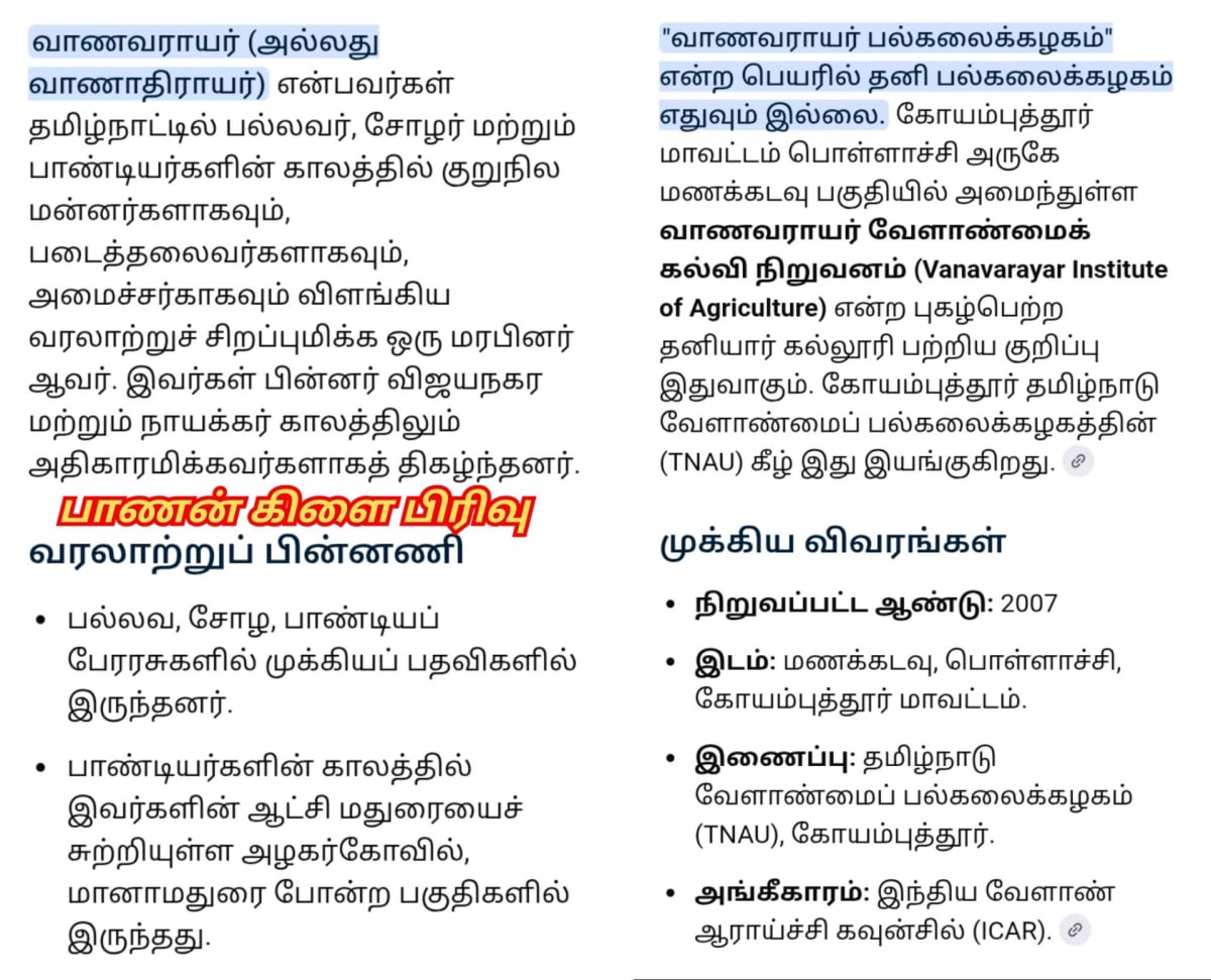 13 Vathu Parimanam Pallavar Rayar Rayan Vanniyar Sampuvarayar Kadavarayar Vanathirayar Kassirayar Pallavarayar | 13 வது பரிமாணம் பல்லவர் ராயர் ராயன் வன்னியர் சம்புவராயர் காடவராயர் வாணதிராயர் கச்சிராயர் பல்லவராயர்