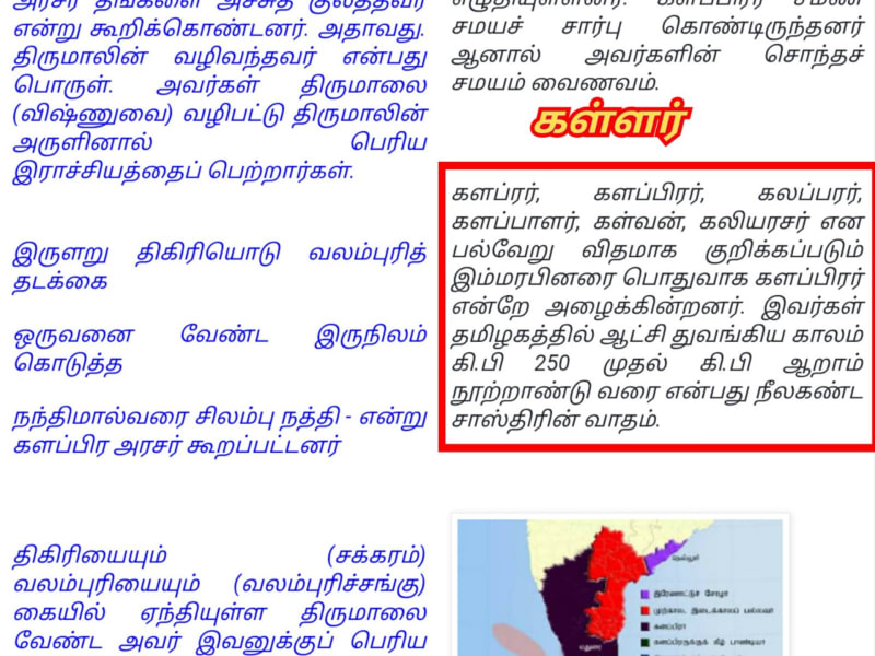 13 Vathu Parimanam Kalappirar Kalam Thamizhakathin Irunda Kalam Kallar Mutharaiyar Vellalar | 13 வது பரிமாணம் களப்பிரர் காலம் தமிழகத்தின் இருண்ட காலம் கள்ளர் முத்தரையர் வெள்ளாளர்