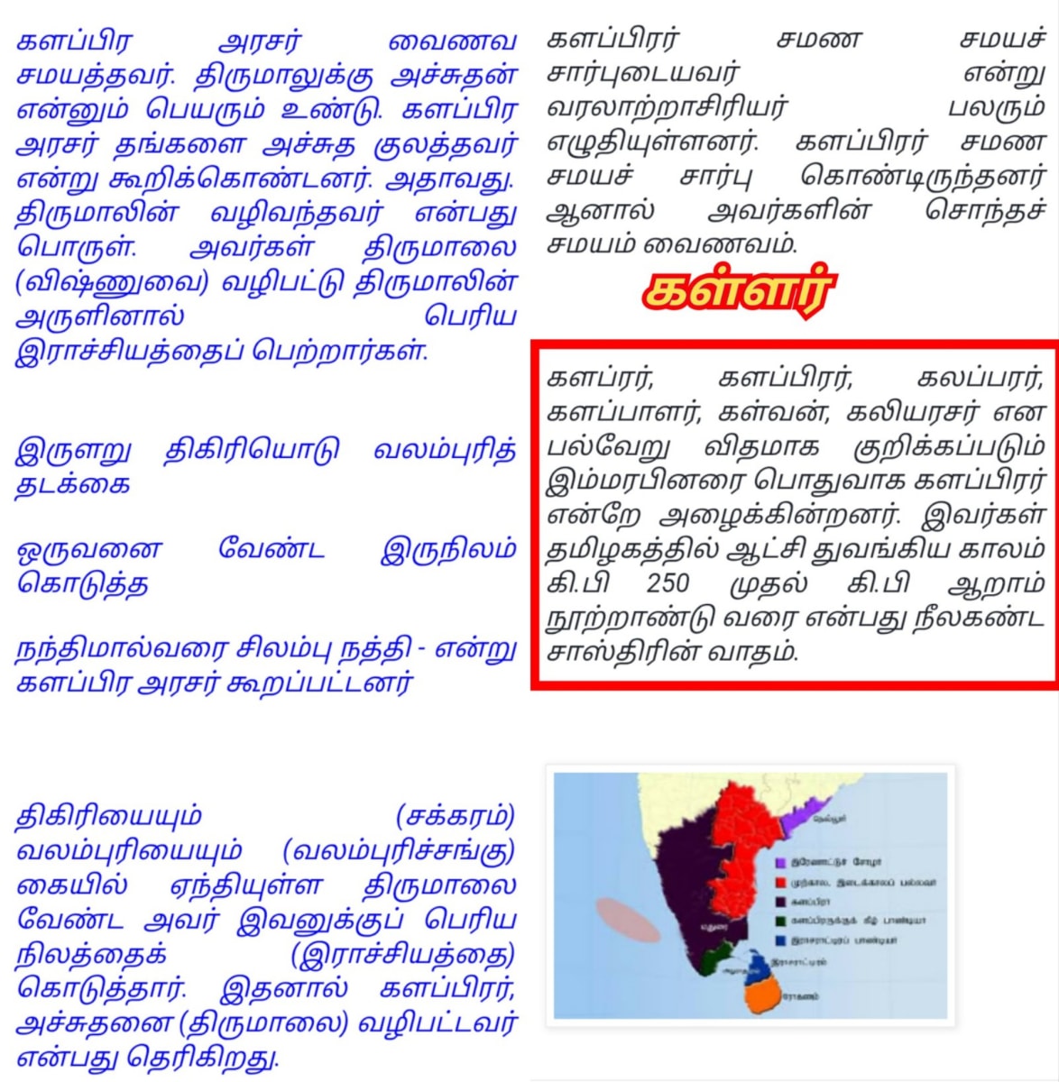 13 Vathu Parimanam Kalappirar Kalam Thamizhakathin Irunda Kalam Kallar Mutharaiyar Vellalar | 13 வது பரிமாணம் களப்பிரர் காலம் தமிழகத்தின் இருண்ட காலம் கள்ளர் முத்தரையர் வெள்ளாளர்