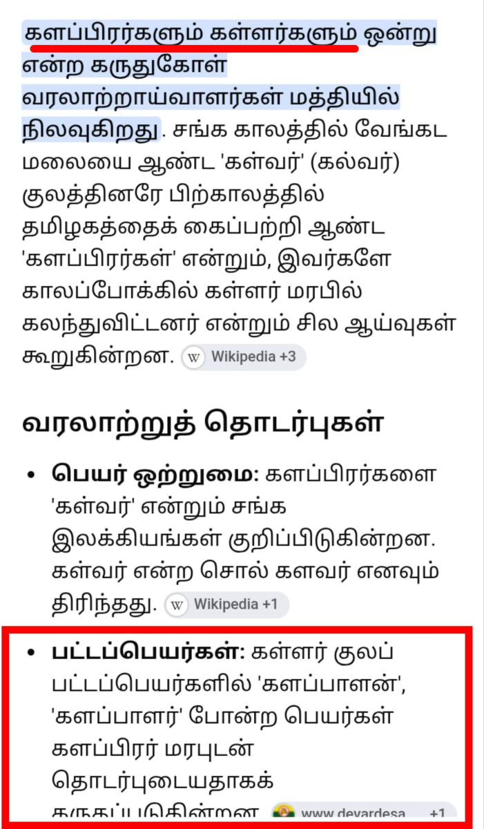 13 Vathu Parimanam Kalappirar Kalam Thamizhakathin Irunda Kalam Kallar Mutharaiyar Vellalar | 13 வது பரிமாணம் களப்பிரர் காலம் தமிழகத்தின் இருண்ட காலம் கள்ளர் முத்தரையர் வெள்ளாளர்