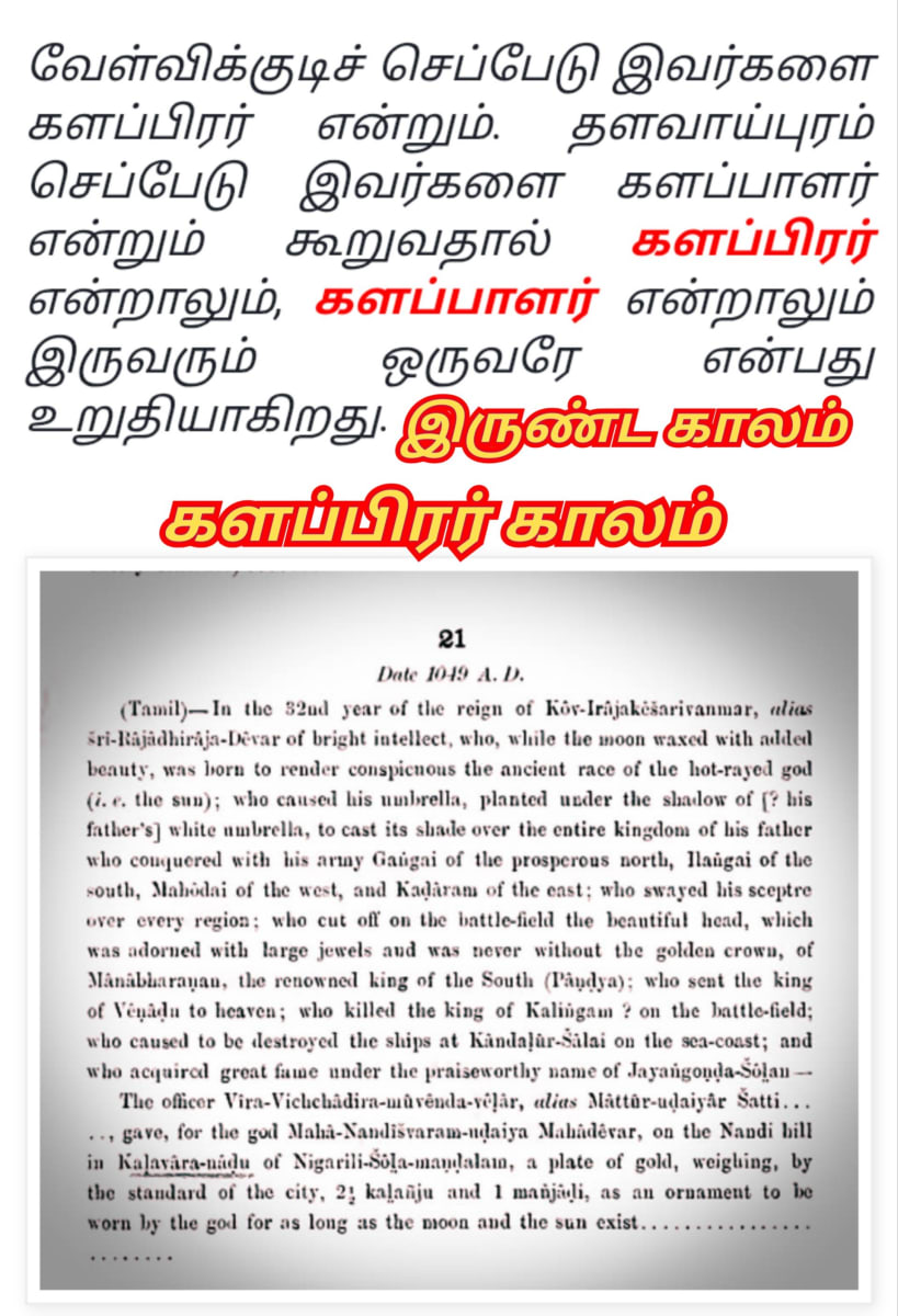 13 Vathu Parimanam Kalappirar Kalam Thamizhakathin Irunda Kalam Kallar Mutharaiyar Vellalar | 13 வது பரிமாணம் களப்பிரர் காலம் தமிழகத்தின் இருண்ட காலம் கள்ளர் முத்தரையர் வெள்ளாளர்